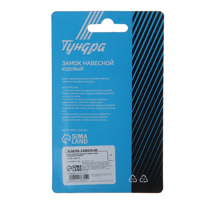 Замок навесной кодовый ТУНДРА ZK005