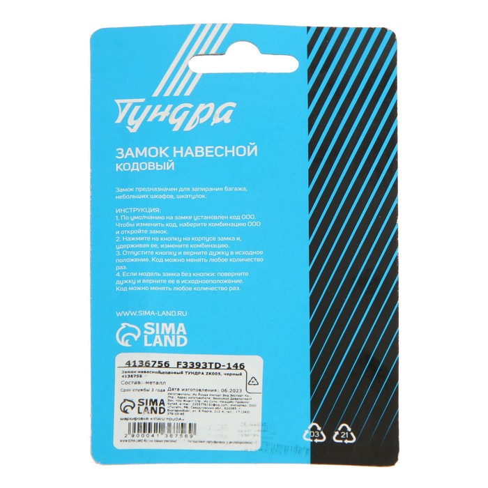 Замок навесной кодовый ТУНДРА ZK005