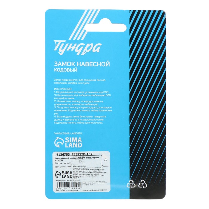 Замок навесной кодовый ТУНДРА ZK003