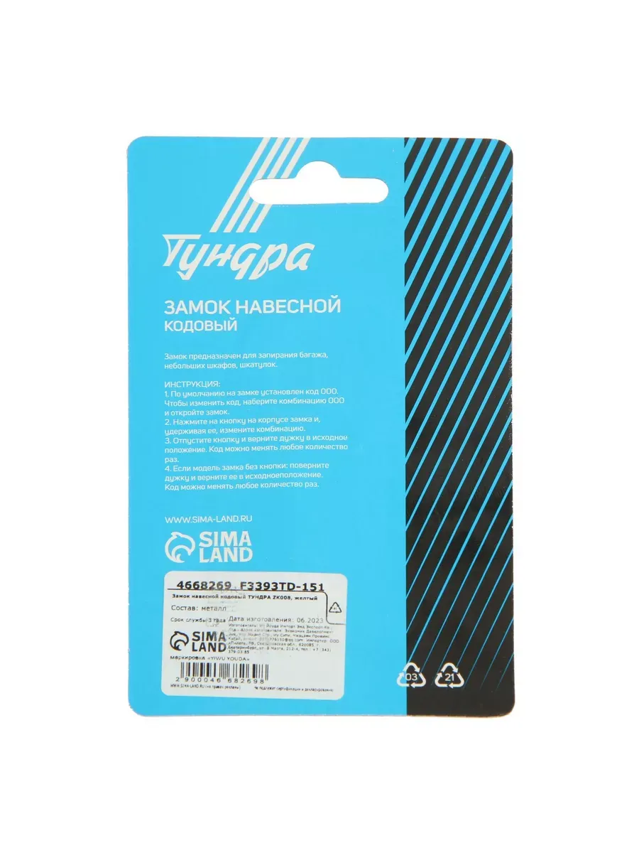 Замок навесной кодовый ТУНДРА ZK008, желтый