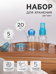 Набор для хранения, в чехле, 5 предметов, МИКС