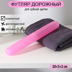 Футляр для зубной щётки Доляна, 20 см, розовый