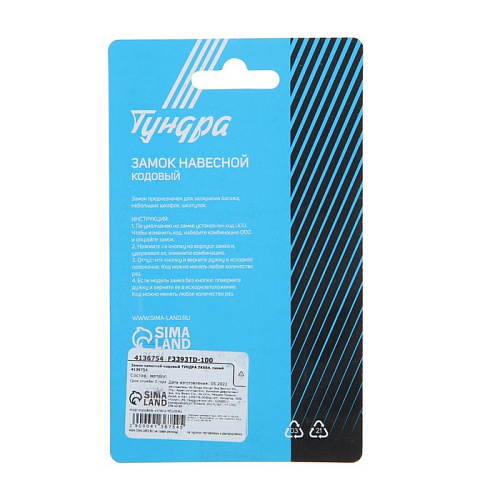 Замок навесной кодовый ТУНДРА ZK004