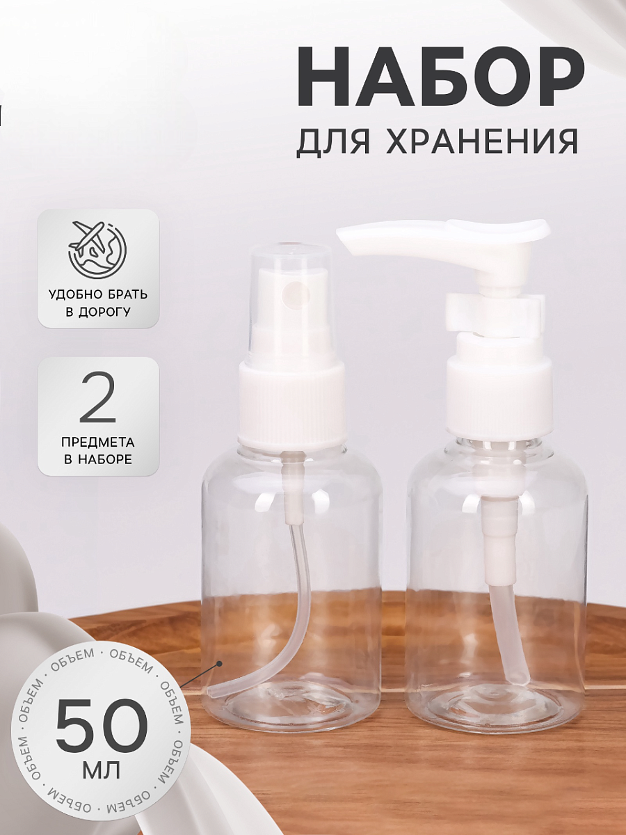 Набор для хранения, 2 предмета, 50 мл, белый, прозрачный