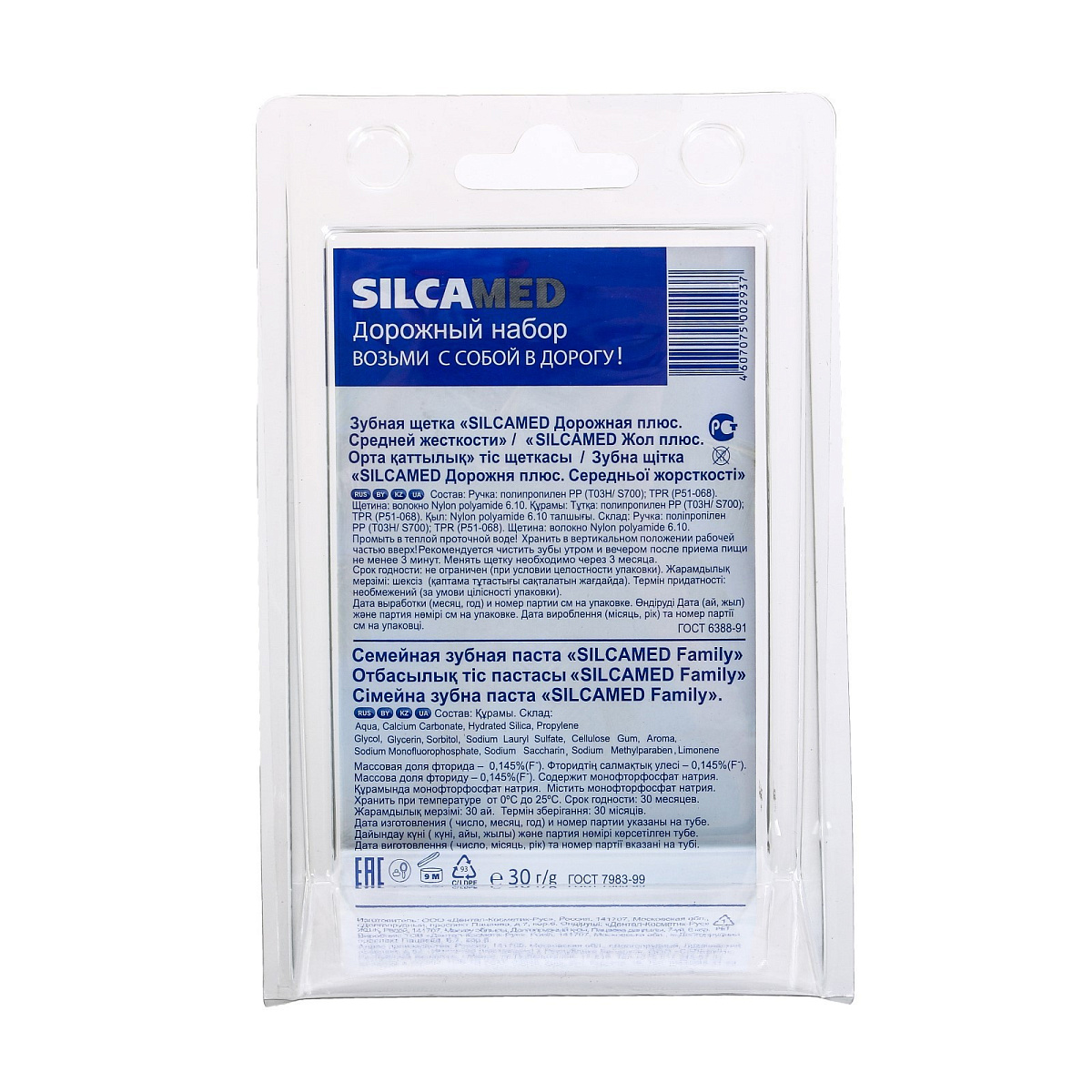 Дорожный набор: зубная паста Silcamed family, 30 г + зубная щётка Silcamed