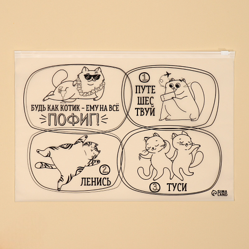 Зип пакет для путешествий «Коты», 14 мкм, 36×24 см