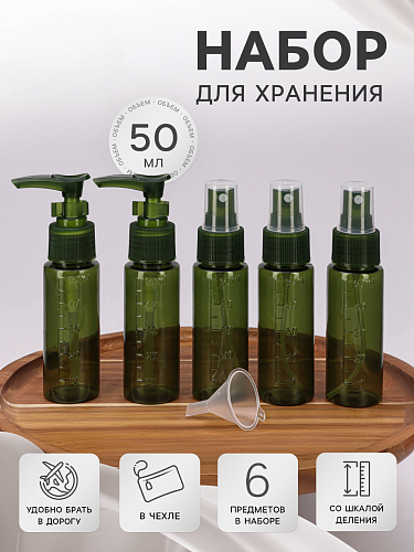 Набор для хранения, в чехле, 6 предметов, с разметкой, зелёный