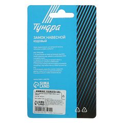 Замок навесной кодовый ТУНДРА ZK003
