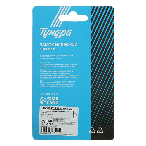 Замок навесной кодовый ТУНДРА ZK003