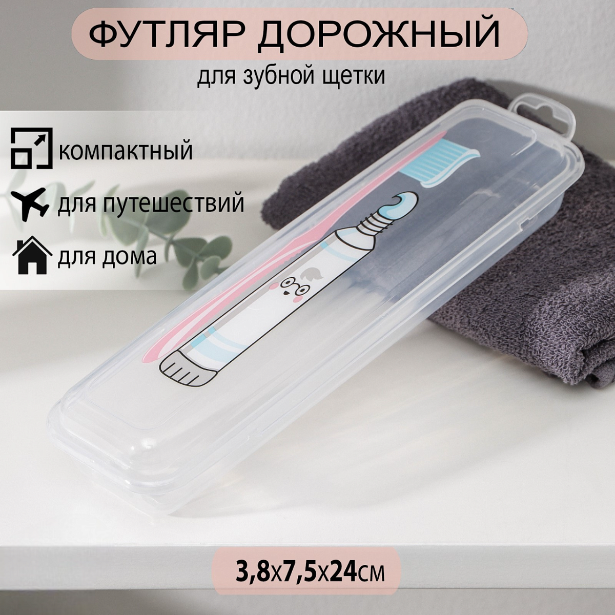 Футляр для зубной щётки и пасты «Друзья», 24×7 см, прозрачный