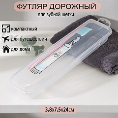 Футляр для зубной щётки и пасты «Друзья», 24×7 см, прозрачный
