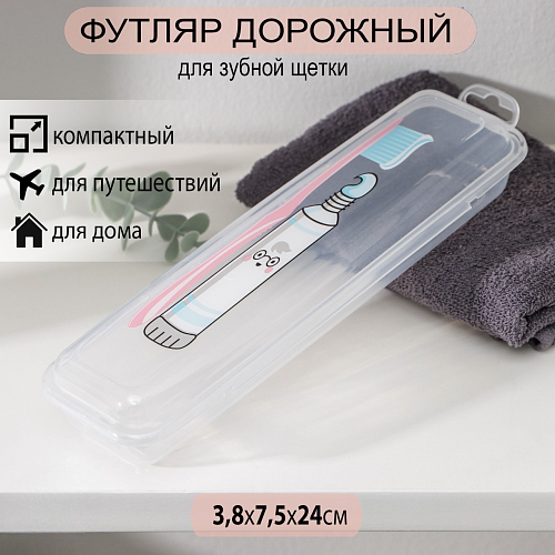Футляр для зубной щётки и пасты «Друзья», 24×7 см, прозрачный