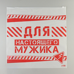 Зип пакет для путешествий «Для настоящего мужика», 14 мкм, 40×40 см