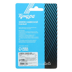 Замок навесной кодовый ТУНДРА ZK003