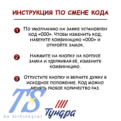 Карабин с кодовым замком ТУНДРА, МИКС