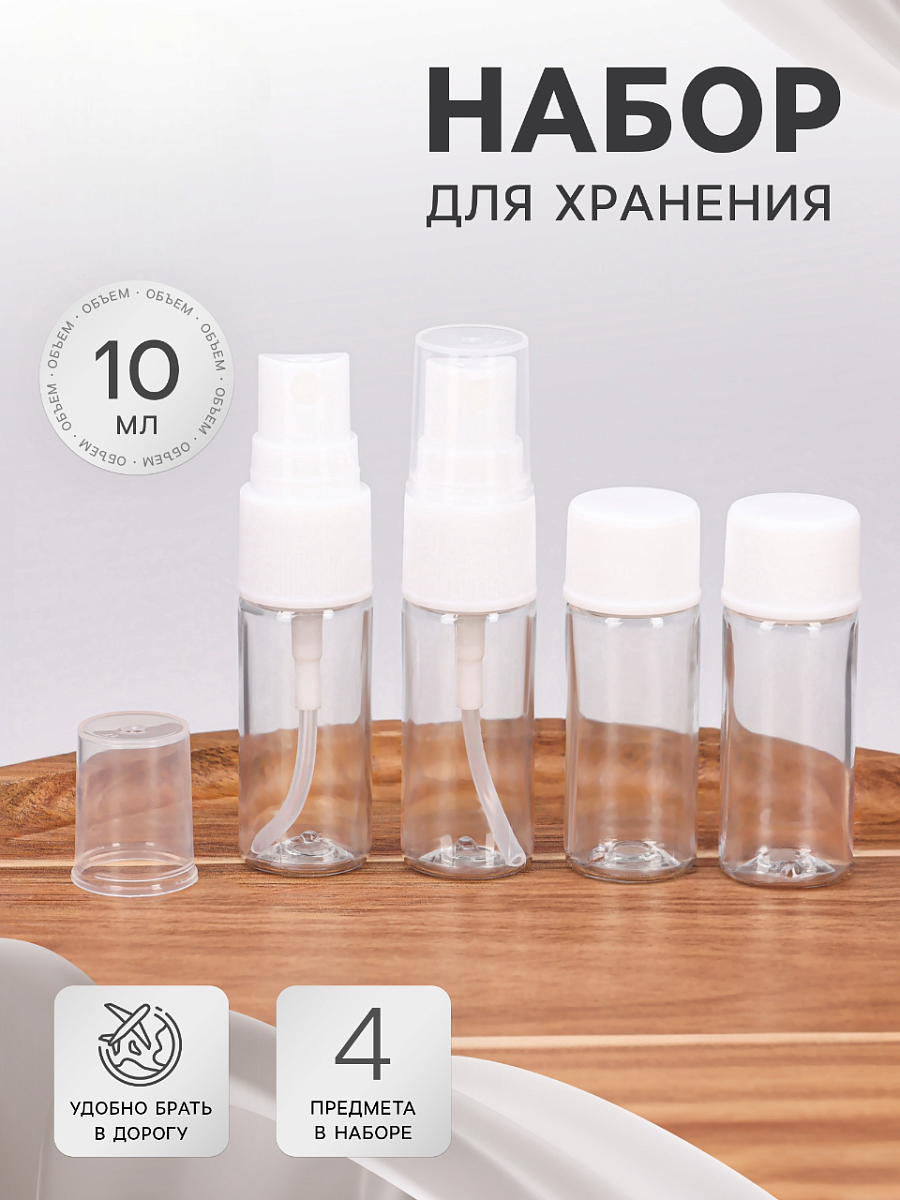 Набор для хранения, 4 предмета, белый, прозрачный
