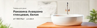 Раковина Акварама  глянцевая, белая