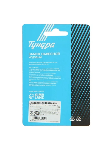 Замок навесной кодовый ТУНДРА ZK008, желтый