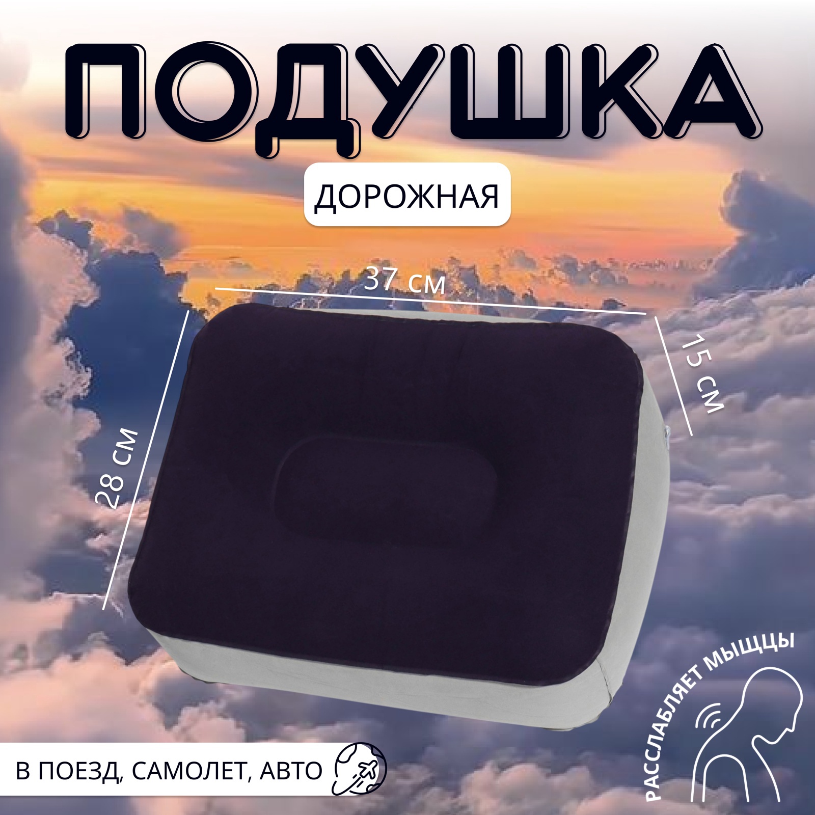 Подушка надувная, дорожная, 37×28×15 см, синяя, серая
