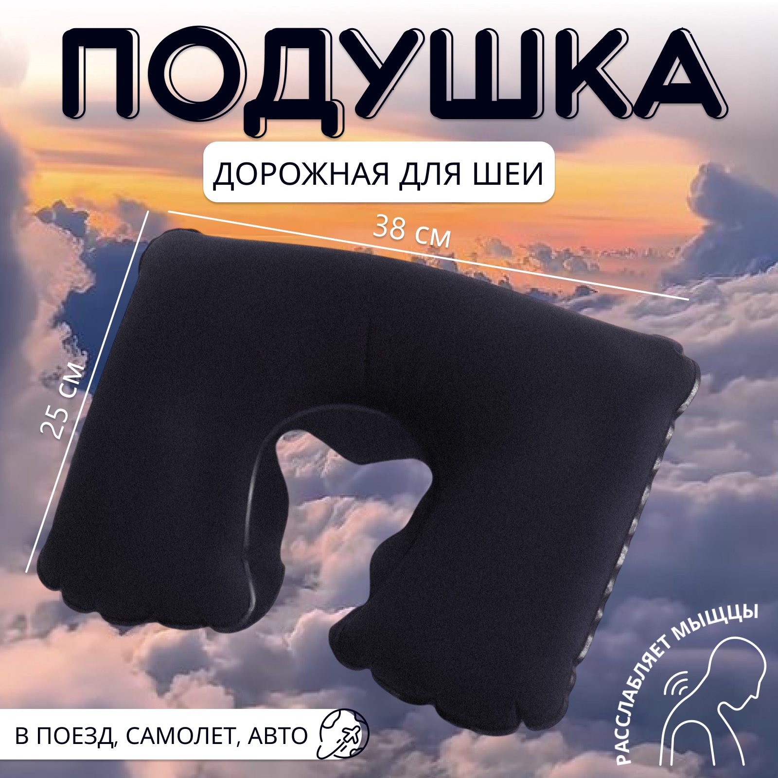 Подушка надувная для шеи, дорожная, 37×25 см, синяя